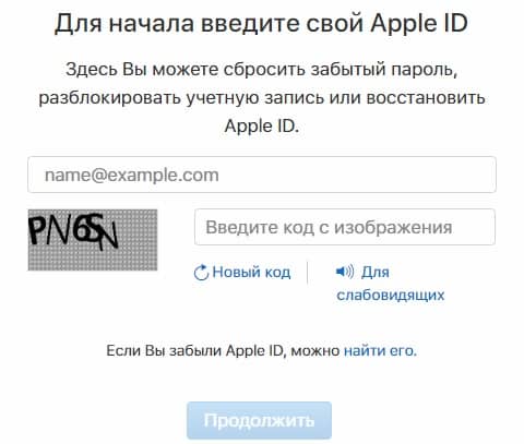 восстановить доступ в iCloud