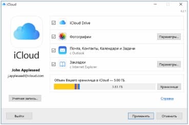 iCloud с компьютера