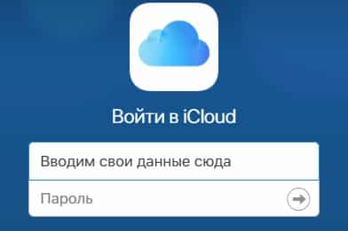 Вход в iCloud с компьютера онлайн