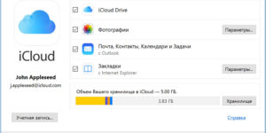 iCloud для Windows 10