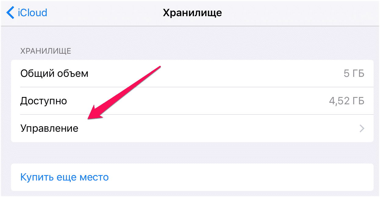 как зайти в хранилище icloud с айфона