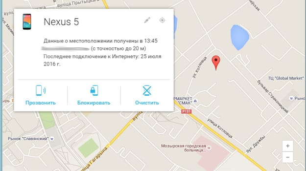 android device manager найти телефон