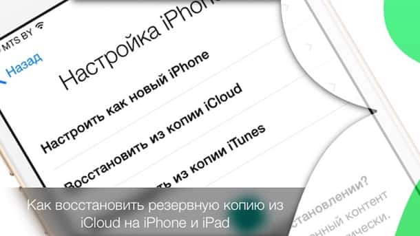 как удалить резервную копию iphone из icloud