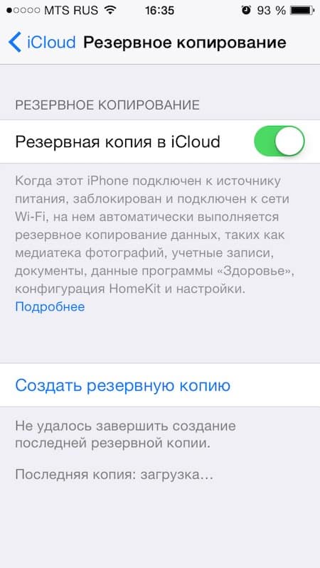 создать резервную копию iphone в icloud