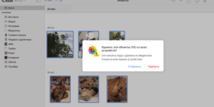 Как удалить фото из iCloud на iPhone