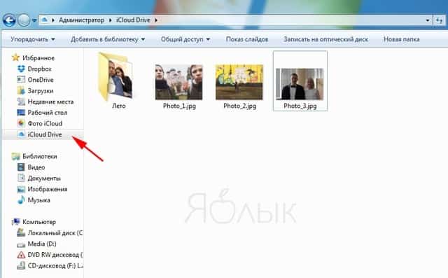 как скопировать фото из icloud на компьютер