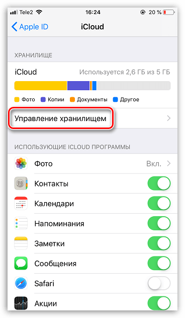 Очистить хранилище iCloud на iPhone 5s