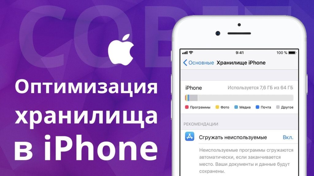 Очищаем место в iCloud на iPhone 6