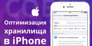 Как освободить iCloud на iPhone 6