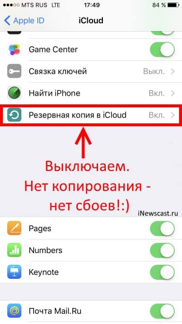 Отключаем резервные копии для экономии пространства в iCloud