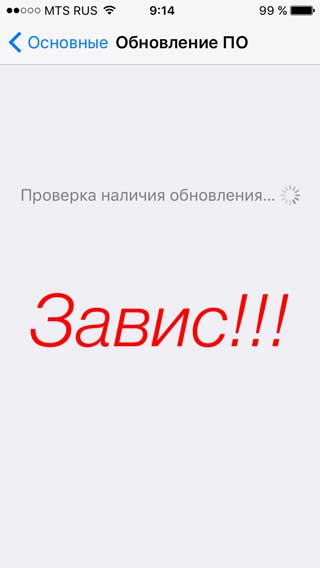 Завис iPhone на обновлении настроек