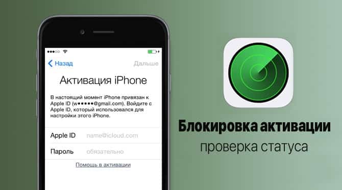 Проверка блокировки активации Айклауд с помощью IMEI