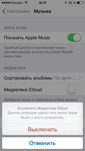 Отключение медиатеки на Айфоне