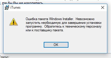 Решение проблем с установкой iCloud Windows Installer