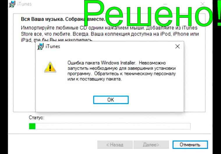 Решение проблем с установкой iCloud и ошибкой Windows Installer