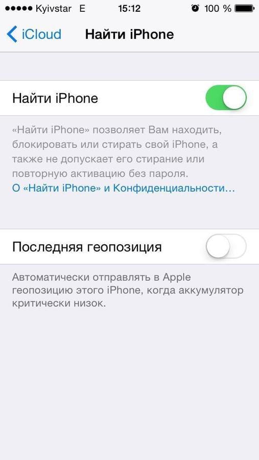 Отключение геолокации в iCloud - функция поиска телефона