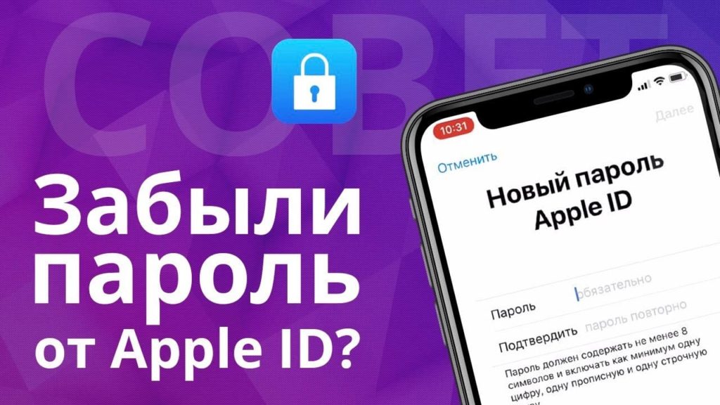 Забыл пароль от Айклауд, как восстановить работу iPhone