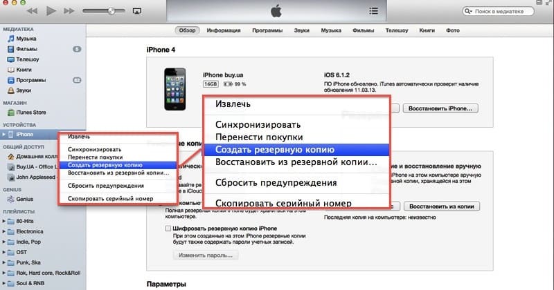 Сохранение резервной копии айфона в iCloud